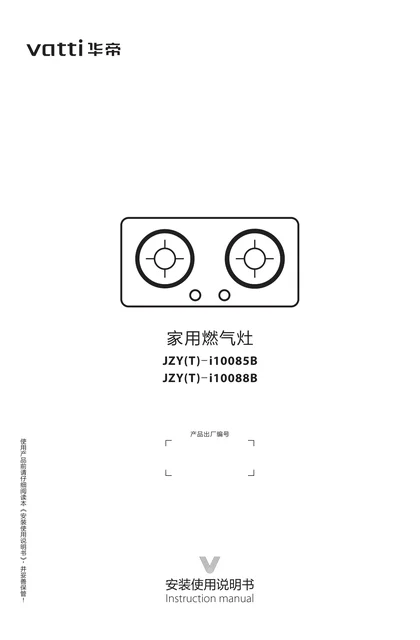 vatti 华帝JZT(Y)-i10085B